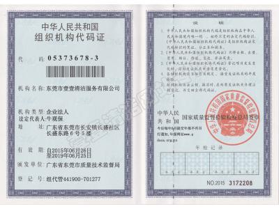 組織機(jī)構(gòu)代碼證(正本) 組織機(jī)構(gòu)代碼證(正本)